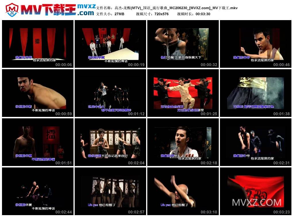 高杰-龙醒(MTV)_国语_流行歌曲_MC206230